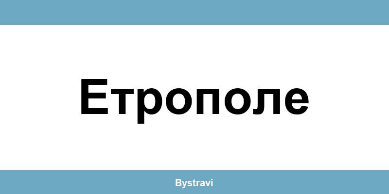 Еконт Етрополе (Etropole) – офиси, адреси и контакти