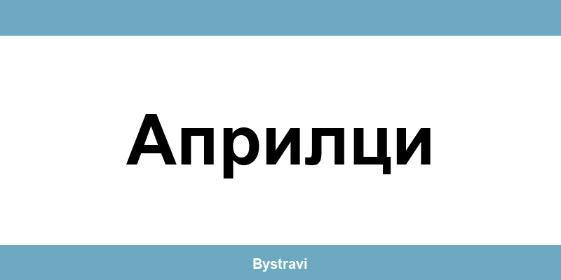 Еконт Априлци (Apriltsi) – офиси, адреси и контакти