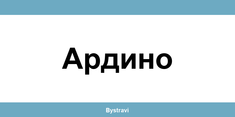 Еконт Ардино (Ardino) – офиси, адреси и контакти