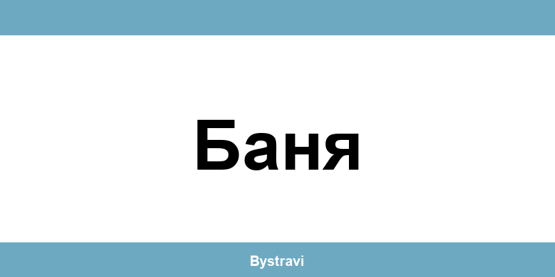 Еконт Баня (Banya) – офиси, адреси и контакти