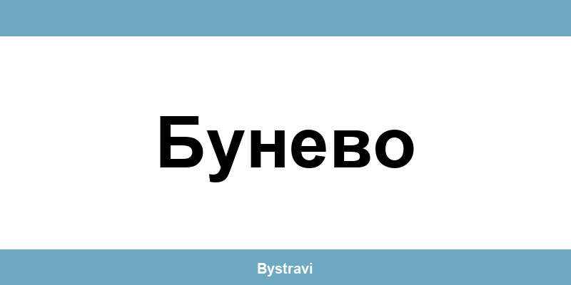 Еконт Бунево (Bunevo) – офиси, адреси и контакти