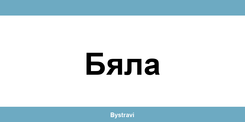 Еконт Бяла (Byala) – офиси, адреси и контакти
