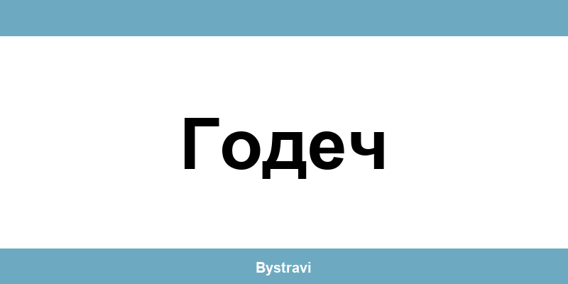 Еконт Годеч (Godech) – офиси, адреси и контакти