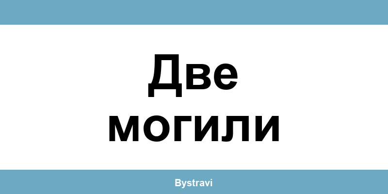 Еконт Две могили (Dve Mogili) – офиси, адреси и контакти