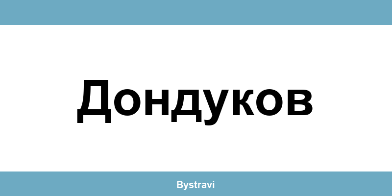 Еконт Дондуков (Dondukov) – офиси, адреси и контакти