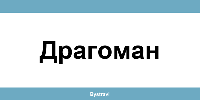 Еконт Драгоман (Dragoman) – офиси, адреси и контакти