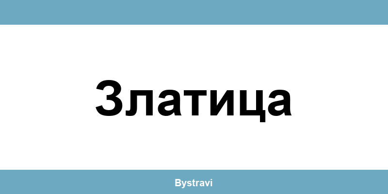 Еконт Златица (Zlatitsa) – офиси, адреси и контакти