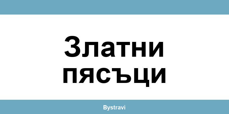 Еконт Златни пясъци (Zlatni pyasatsi) – офиси, адреси и контакти