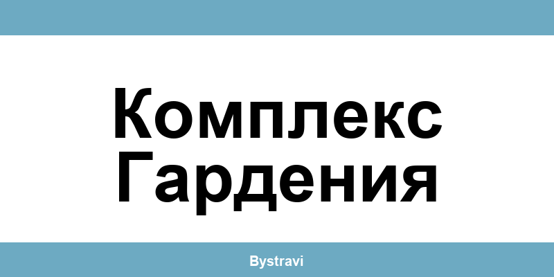 Еконт Комплекс Гардения (Kompleks Gardenia) – офиси, адреси и контакти