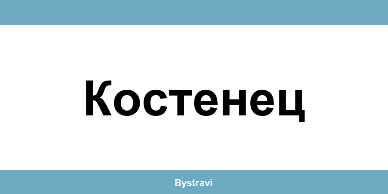 Еконт Костенец (Kostenets) – офиси, адреси и контакти