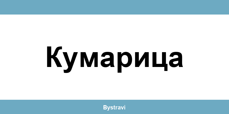 Еконт Кумарица (Kumaritsa) – офиси, адреси и контакти