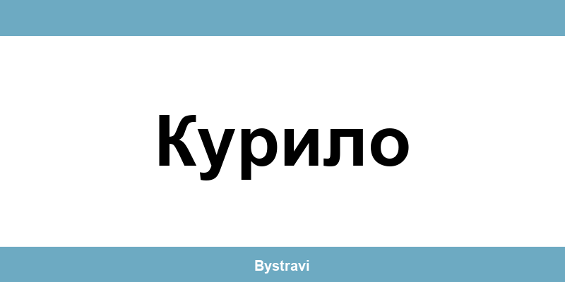 Еконт Курило (Kurilo) – офиси, адреси и контакти