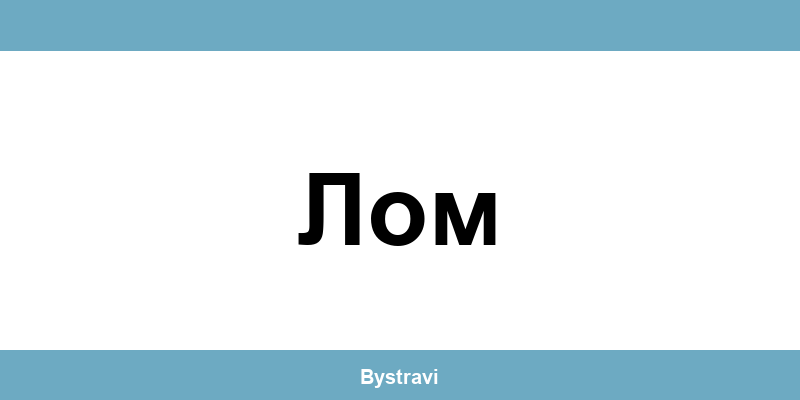Еконт Лом (Lom) – офиси, адреси и контакти