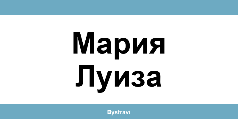 Еконт Мария Луиза (Maria Luiza) – офиси, адреси и контакти