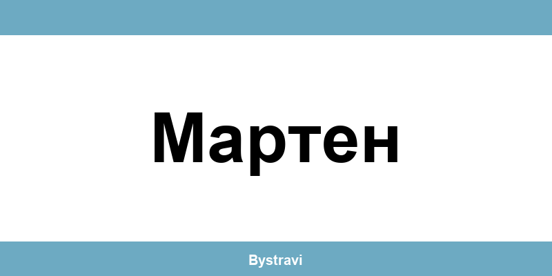 Еконт Мартен (Marten) – офиси, адреси и контакти