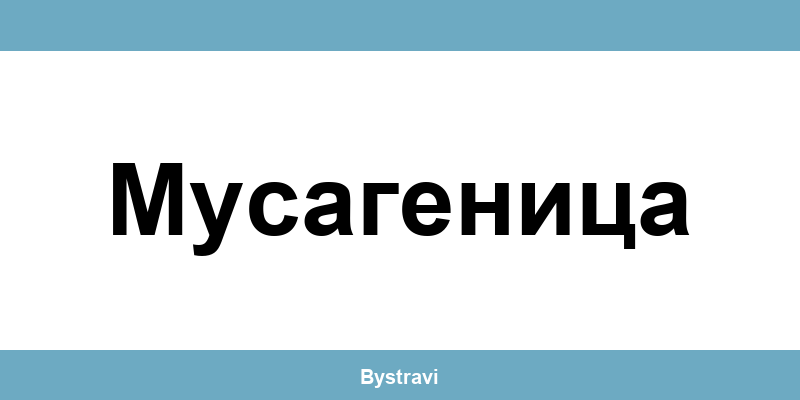 Еконт Мусагеница (Musagenitsa) – офиси, адреси и контакти