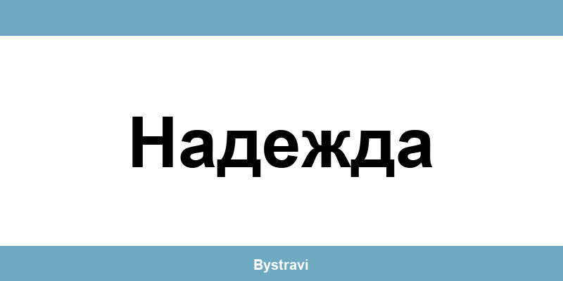 Еконт Надежда (Nadezhda) – офиси, адреси и контакти