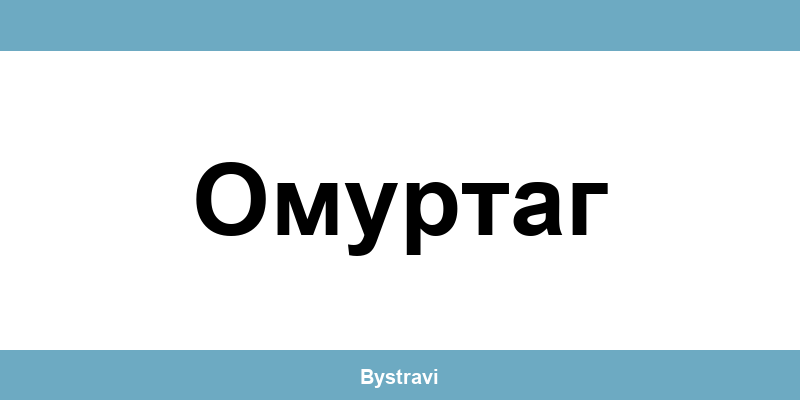 Еконт Омуртаг (Omurtag) – офиси, адреси и контакти