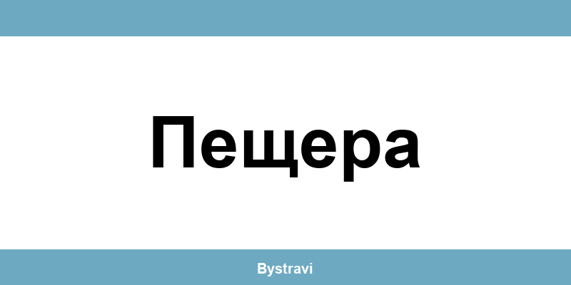 Еконт Пещера (Peshtera) – офиси, адреси и контакти