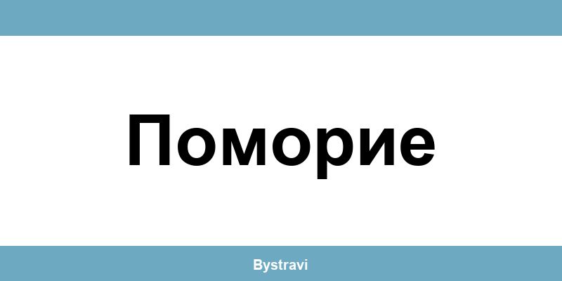 Еконт Поморие (Pomorie) – офиси, адреси и контакти