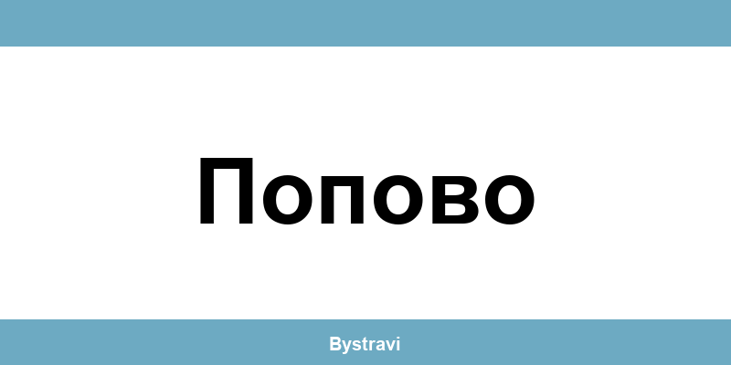 Еконт Попово (Popovo) – офиси, адреси и контакти