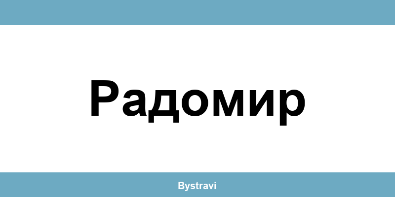 Еконт Радомир (Radomir) – офиси, адреси и контакти