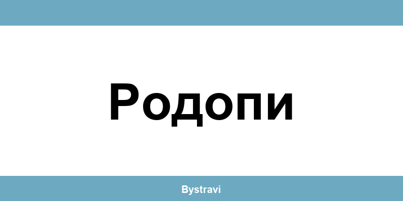 Еконт Родопи (Rodopi) – офиси, адреси и контакти