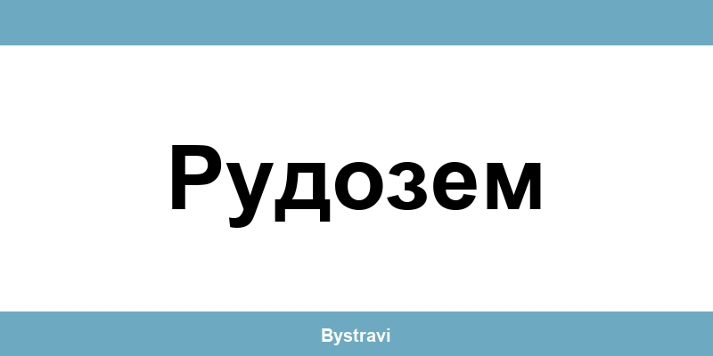 Еконт Рудозем (Rudozem) – офиси, адреси и контакти