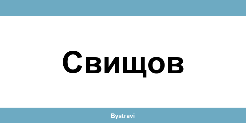 Еконт Свищов (Svishtov) – офиси, адреси и контакти
