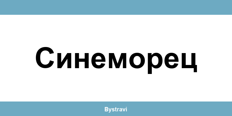 Еконт Синеморец (Sinemorets) – офиси, адреси и контакти