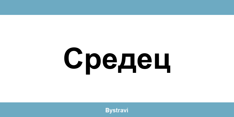 Еконт Средец (Sredets) – офиси, адреси и контакти