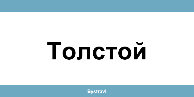 Еконт Толстой (Tolstoy) – офиси, адреси и контакти