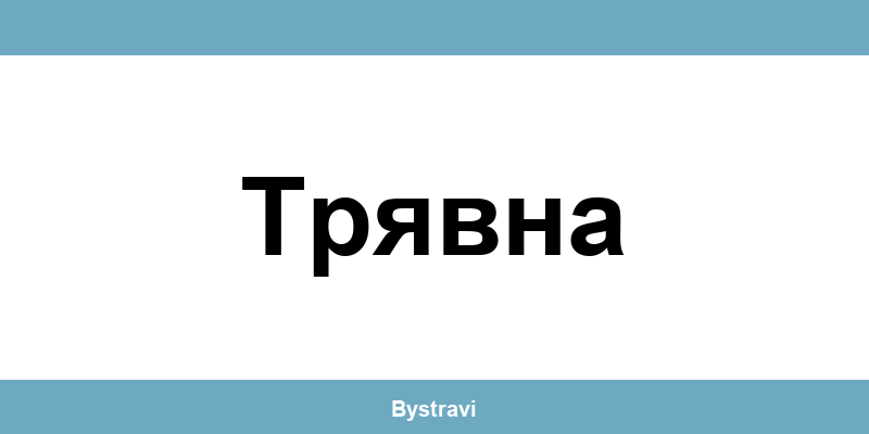 Еконт Трявна (Tryavna) – офиси, адреси и контакти
