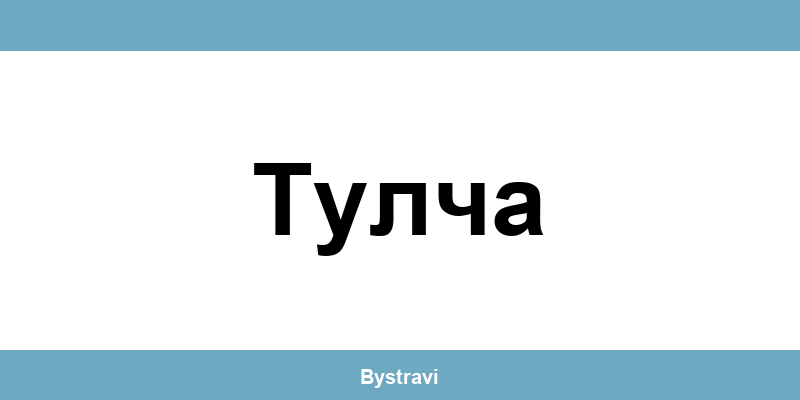 Еконт Тулча (Tulcha) – офиси, адреси и контакти