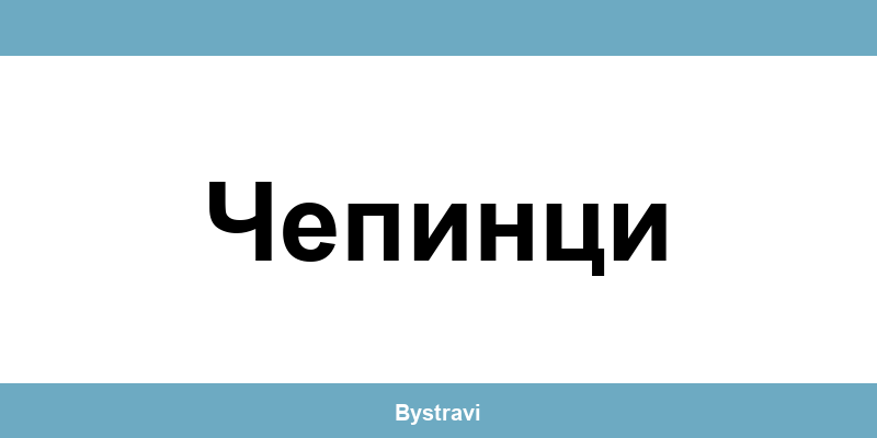 Еконт Чепинци (Chepintsi) – офиси, адреси и контакти