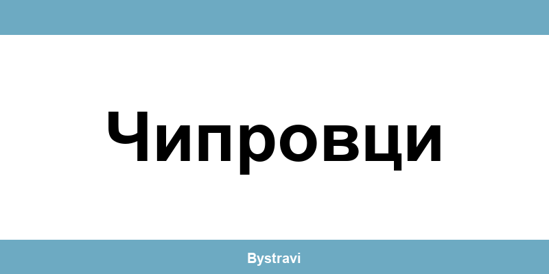 Еконт Чипровци (Chiprovtsi) – офиси, адреси и контакти