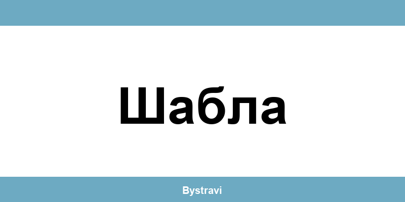 Еконт Шабла (Shabla) – офиси, адреси и контакти