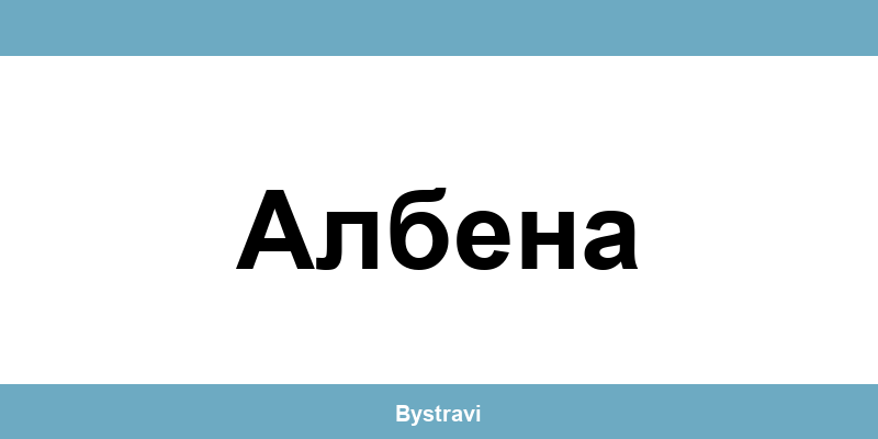 Еконт Албена (Albena) – офиси, адреси и контакти