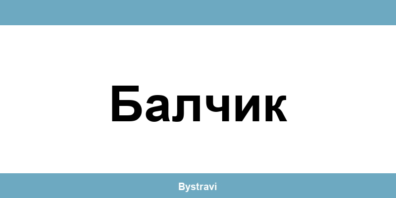 Еконт Балчик (Balchik) – офиси, адреси и контакти