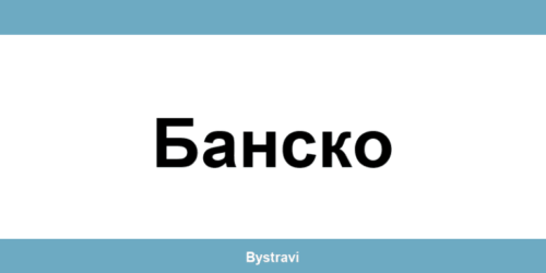 Еконт Банско (Bansko) – офиси, адреси и контакти