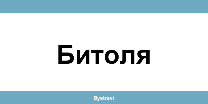 Еконт Битоля (Bitolya) – офиси, адреси и контакти