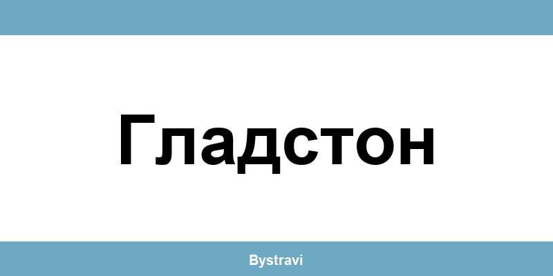 Еконт Гладстон (Gladston) – офиси, адреси и контакти