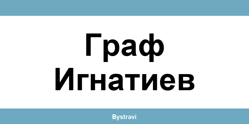 Еконт Граф Игнатиев (Graf Ignatiev) – офиси, адреси и контакти