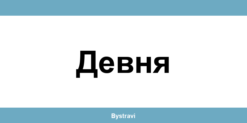 Еконт Девня (Devnya) – офиси, адреси и контакти