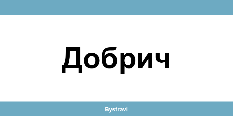 Еконт Добрич (Dobrich) – офиси, адреси и контакти