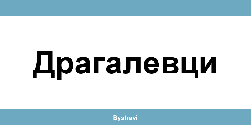 Еконт Драгалевци (Dragalevtsi) – офиси, адреси и контакти