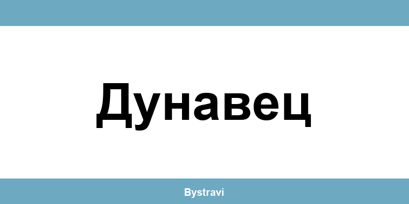 Еконт Дунавец (Dunavets) – офиси, адреси и контакти