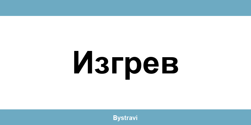 Еконт Изгрев (Izgrev) – офиси, адреси и контакти