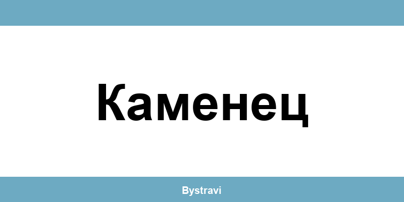Еконт Каменец (Kamenets) – офиси, адреси и контакти