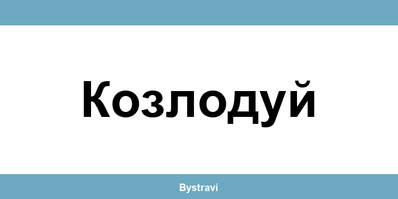 Еконт Козлодуй (Kozloduy) – офиси, адреси и контакти